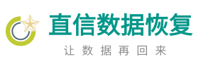 常州直信数据恢复-十年专注各类硬盘与SSD固态硬盘数据恢复！